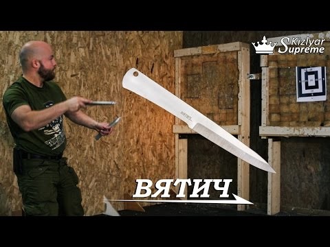Нож метательный Kizlyar Supreme Вятич