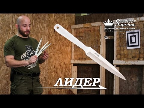 Нож метательный Kizlyar Supreme Лидер