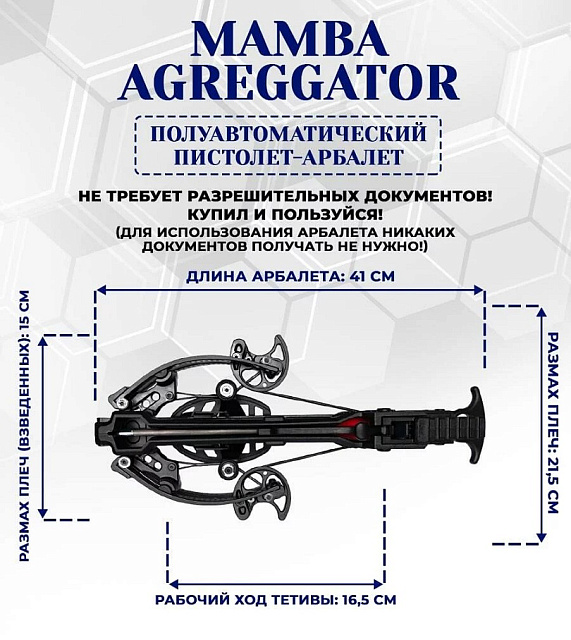 Многозарядный арбалет-пистолет MAMBA AGREGGATOR (с магазином на 5 стрел).