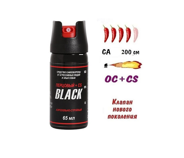 Газовый баллончик "Black" объемом 65 мл