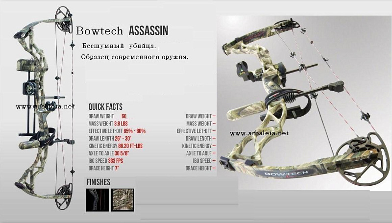 Блочный лук  фирмы Bowtech "ASSASSIN".
