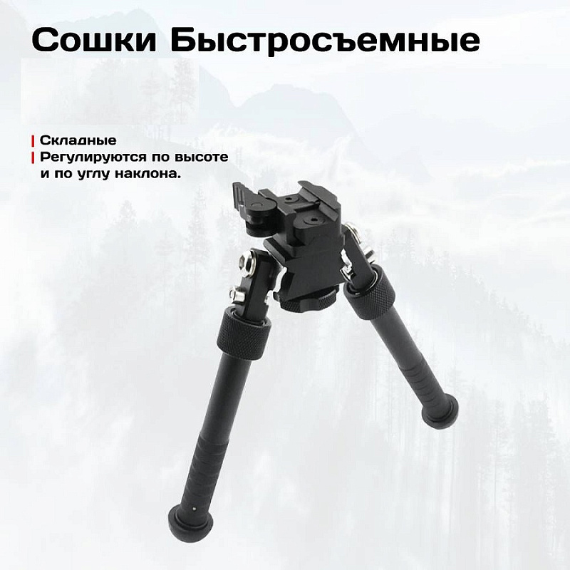 Сошки для арбалета 360°